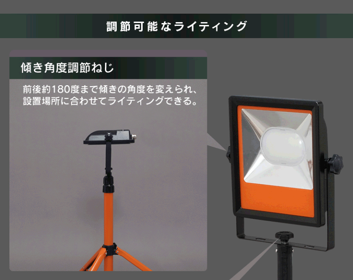 楽天市場】投光器 led 屋外 防水 5000lm LWT-5000ST投光器三脚 作業灯