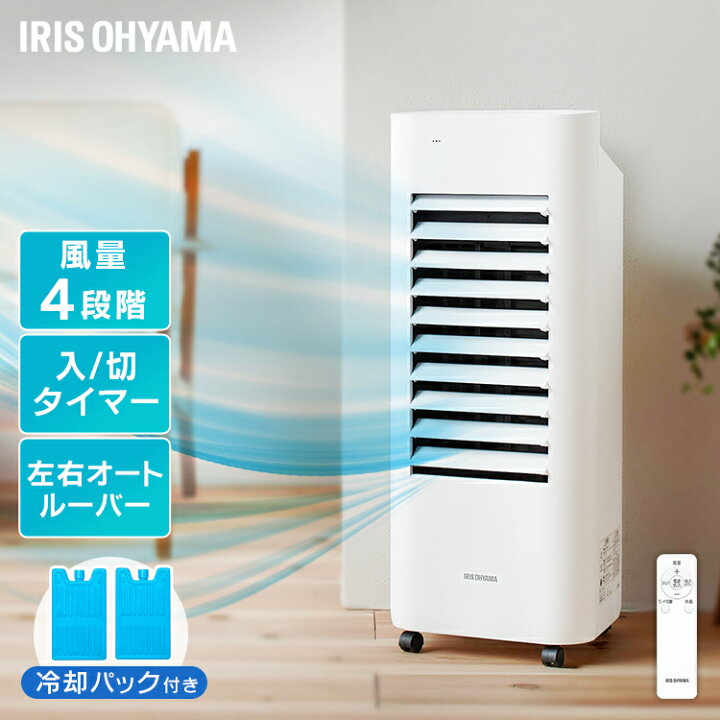 楽天市場】冷風扇 リモコン式 保冷剤×2個 アイリスオーヤマ 冷風機  