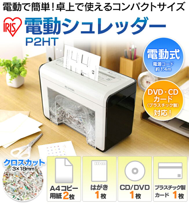 楽天市場】シュレッダー 家庭用 クロスカット A4 電動 コンパクト 