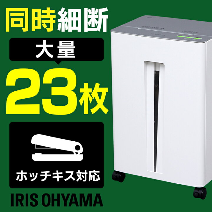 楽天市場】シュレッダー 業務用 電動 クロスカット 23枚同時細断 電動  