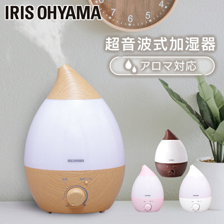 楽天市場 冬物 衝撃価格 加湿器 超音波 卓上 アイリスオーヤマ超音波式 小型 アロマ アロマ加湿器 アロマディフューザー 加湿機 超音波加湿器 2 8l ドロップ型 しずく型 Ledライト付き 清潔 シンプル おしゃれ 可愛い コンパクト リビング 子供部屋 Uhm 280s Sutu