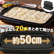 [P10倍★11日9:59迄] ホットプレート 大型 アイリスオーヤマ 2枚 ワイド 平面プレート焼肉 焼肉プレート …