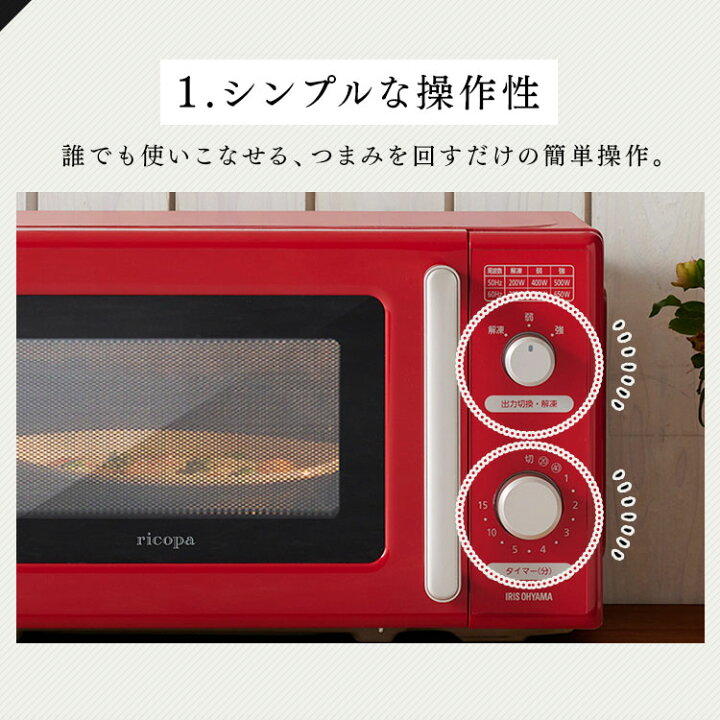 楽天市場 100円offクーポン 電子レンジ 17l アイリスオーヤマ小型 レンジ 単機能 おしゃれ かわいい レトロ コンパクト 簡単 簡単操作 シンプル 広々庫内 インバーター ヘルツフリー タイマー 650w Ricopa 一人暮らし 1人暮らし 新生活 送料無料 Imb Rt17