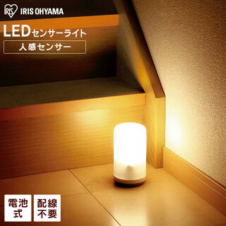 楽天市場 26日9 59迄全品p2倍 センサーライト 屋内 Led 乾電池式 アイリスオーヤマ 人感センサーライト 室内 防災 台風 停電 対策 廊下 階段 寝室 防犯 足元 ナイトライト Ledライト Led照明 間接照明 自動点灯 自動消灯 小型 フットライト Bsl 10l ホワイト 送料無料