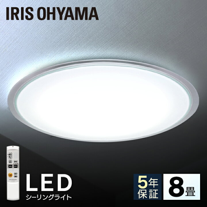 楽天市場 500円offクーポン シーリングライト Led 8畳 アイリスオーヤマ 調光 リモコン付き タイマー付き クリアフレーム 薄型 照明器具 天井照明 ダイニング インテリア 省エネ 一人暮らし リビング 簡単設置 工事不要 送料無料 Cl8d 5 0cf メーカー5年保証