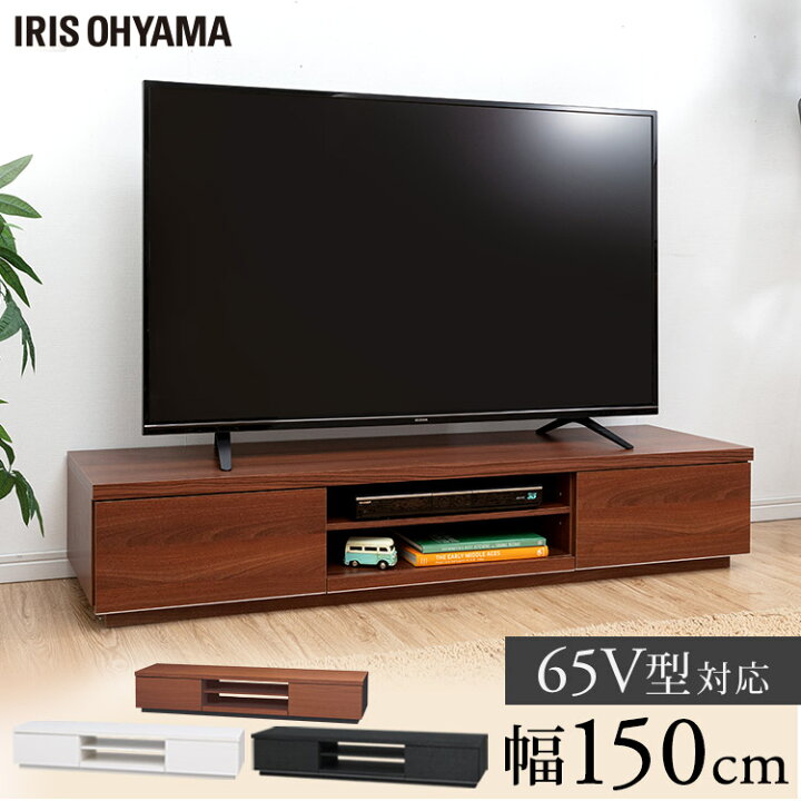 楽天市場】テレビ台 幅150cm ロータイプ アイリスオーヤマ テレビ台 