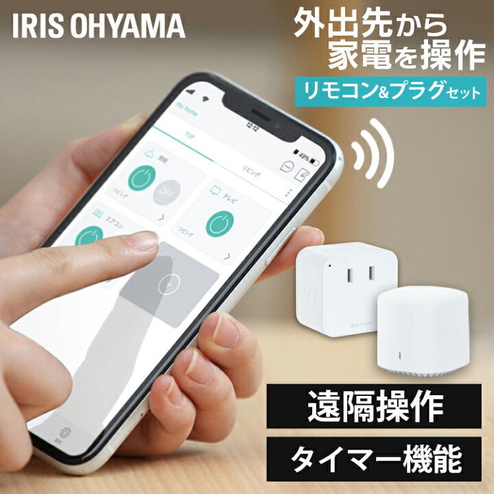 楽天市場 100円offクーポン スマートリモコン スマホ 遠隔操作スマートプラグ 工事不要 スマート家電 エアコン マルチリモコン Iphone アレクサ Amazon Alexa Googleアシスタント Siri対応 Wifi 家電コントロール コンセント タイマー Smt Pl1 アイリスオーヤマ 楽天市場 100円offクーポン スマートリモコン スマホ 遠隔操作スマートプラグ 工事不要 スマート家電 エアコン マルチリモコン Iphone アレクサ Amazon Alexa Googleアシスタント Siri対応 Wifi 家電コントロール コンセント タイマー Smt Pl1 アイリスオーヤマ
