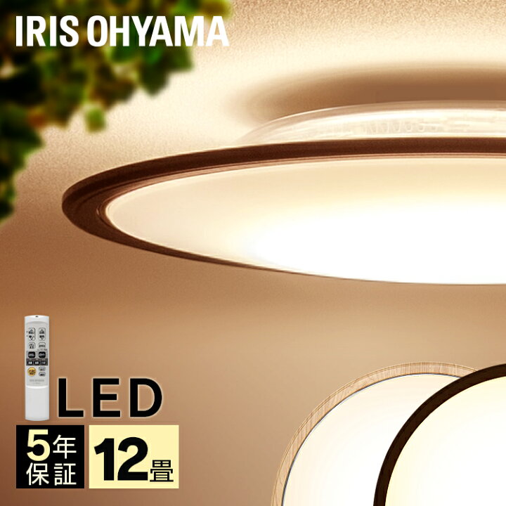楽天市場 シーリングライト おしゃれ 12畳 照明 Led 調光 調色 北欧 アイリスオーヤマledシーリングライト 照明 Ledライト 木枠 木目調 木目 照明器具 天井照明 リビング照明 キッチン リモコン付 調光10段階 調色11段階 省エネ Cl12dl 5 0wf ショッピングランド でんでん