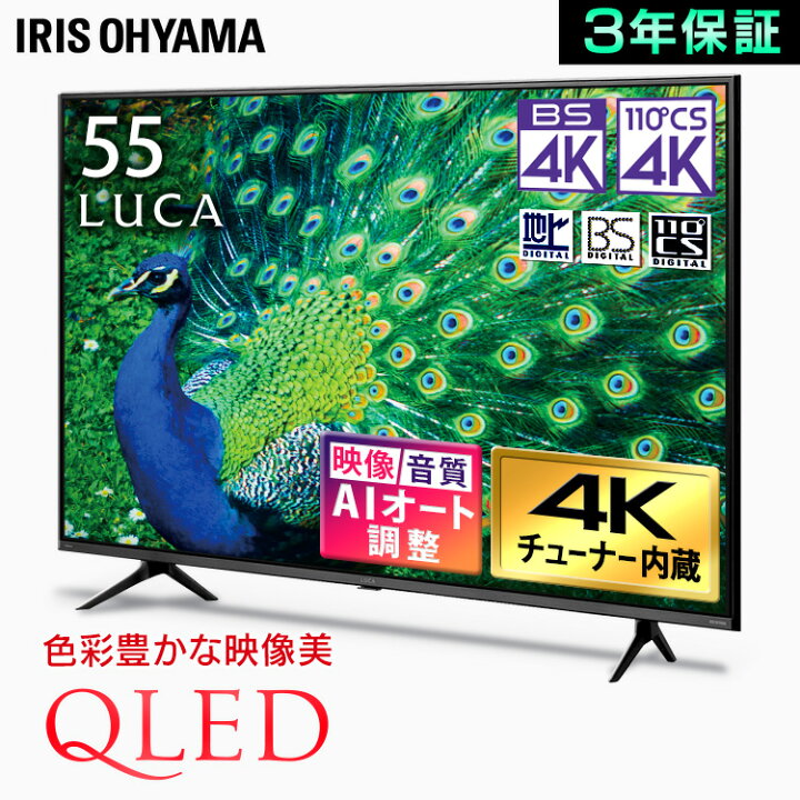 楽天市場】［爆安価格］テレビ 4k 55型 LUCA アイリスオーヤマ 55 