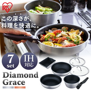 アイリスオーヤマ ダイヤモンドグレイス IH対応 7点セット DG-S7S 