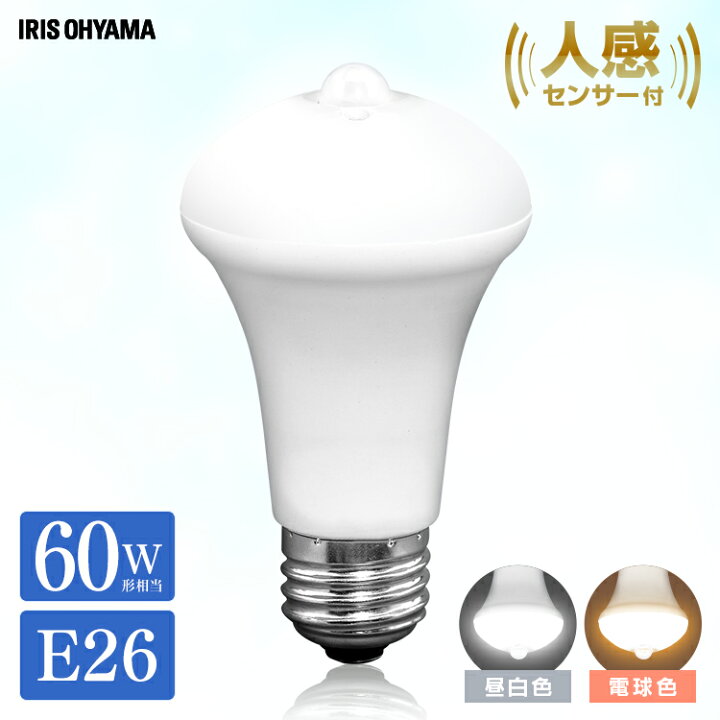 楽天市場】LED電球 人感センサー付 アイリスオーヤマ E26 60形相当 昼 