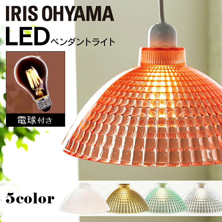 楽天市場】ペンダントライト アイリスオーヤマ led電球付属 ガラス調 M 