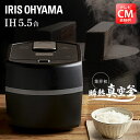 【SALE★45％OFF】炊飯器 5合炊き 5.5合 IH 瞬熱真空釜 アイリスオーヤマ 低糖質 量り炊き 50銘柄炊き分け 糖質抑制 真空IH炊飯器 玄米 おかゆ 無洗米 糖質制限 カロリー計量 5合 蒸しプレート 五合 5.5合炊き プレゼント RC-IF50-B ブラック[2609SE]