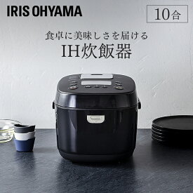 [くらしにプラス+最大400円OFFクーポン] 炊飯器 1升 IH アイリスオーヤマ 低糖質 10合炊き IH炊飯器 1升炊き 糖質抑制 銘柄炊き 炊き分け 玄米 IHジャー炊飯器 おかゆ 無洗米 玄米 おこわ 早炊き おしゃれ 大容量 新生活 保温 一升 黒 RC-IK10-B 送料無料