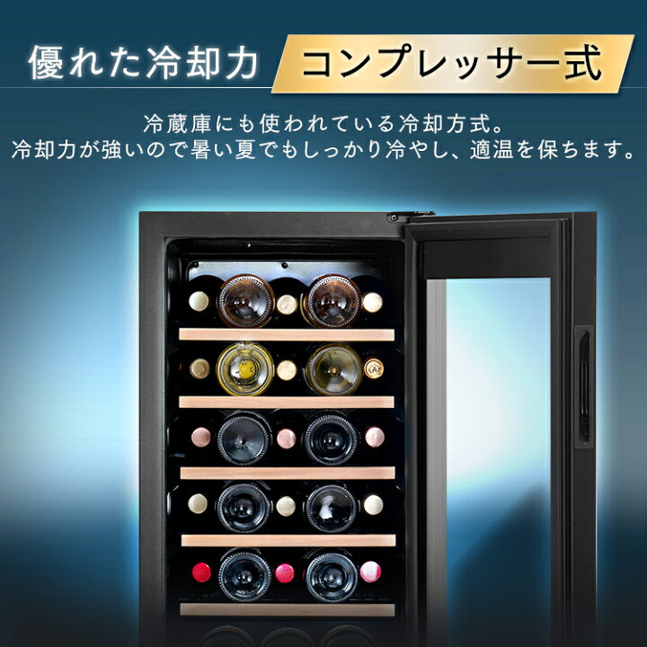 楽天市場】ワインセラー コンプレッサー式 32本 鍵付き 家庭用 
