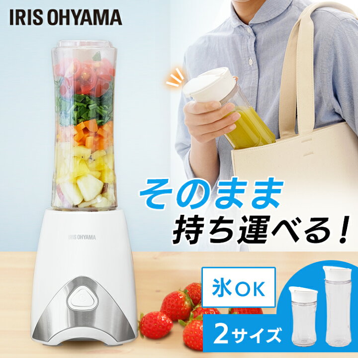 楽天市場 ミキサー 氷も砕ける スムージー 小型 330ml 600ml アイリスオーヤマ送料無料 洗いやすい ブレンダー ボトルブレンダー ボトル ミキサー ジューサー おしゃれ 軽量 軽い 簡単 ホワイト お手入れ簡単 手軽 持ち運べる ジュース Ibb 600 2 ショッピング 楽天市場 ミキサー 氷も砕ける スムージー 小型 330ml 600ml アイリスオーヤマ送料無料 洗いやすい ブレンダー ボトルブレンダー ボトル ミキサー ジューサー おしゃれ 軽量 軽い 簡単 ホワイト お手入れ簡単 手軽 持ち運べる ジュース Ibb 600 2 ショッピング