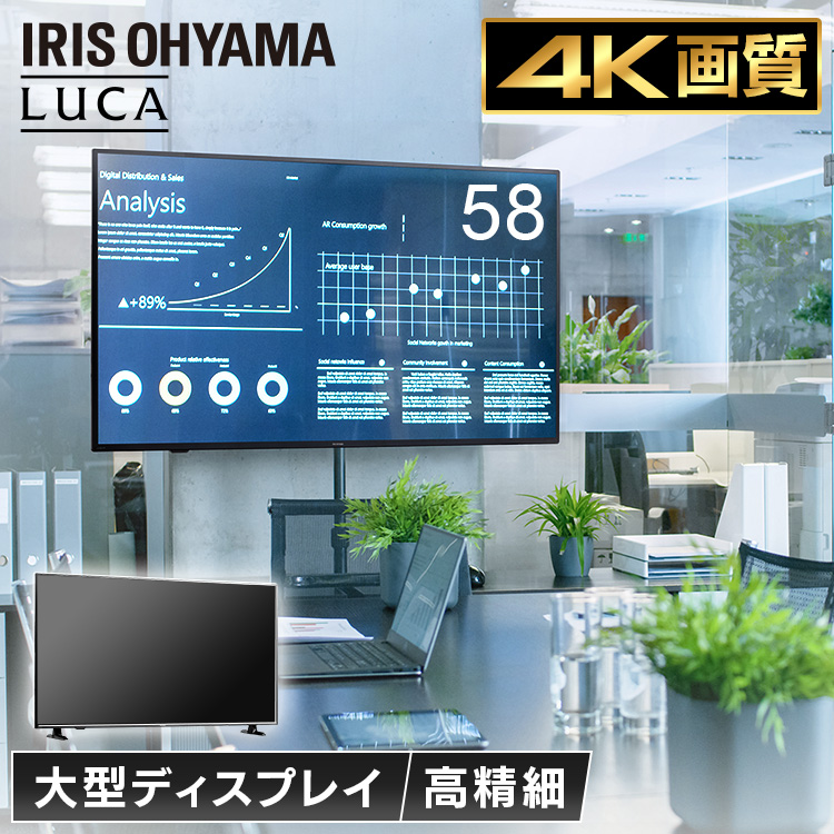アイリスオーヤマ [ILD-B58UHDS-B] 大型液晶ディスプレイ :i2r01ys:TT