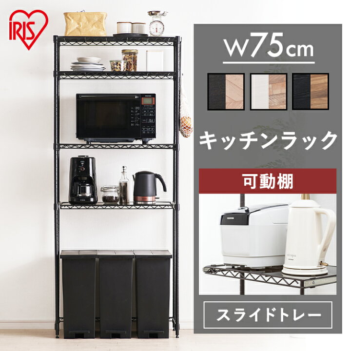 楽天市場】レンジ台 ゴミ箱 上 ラック 75幅 冷蔵庫 ラック おしゃれ 4 