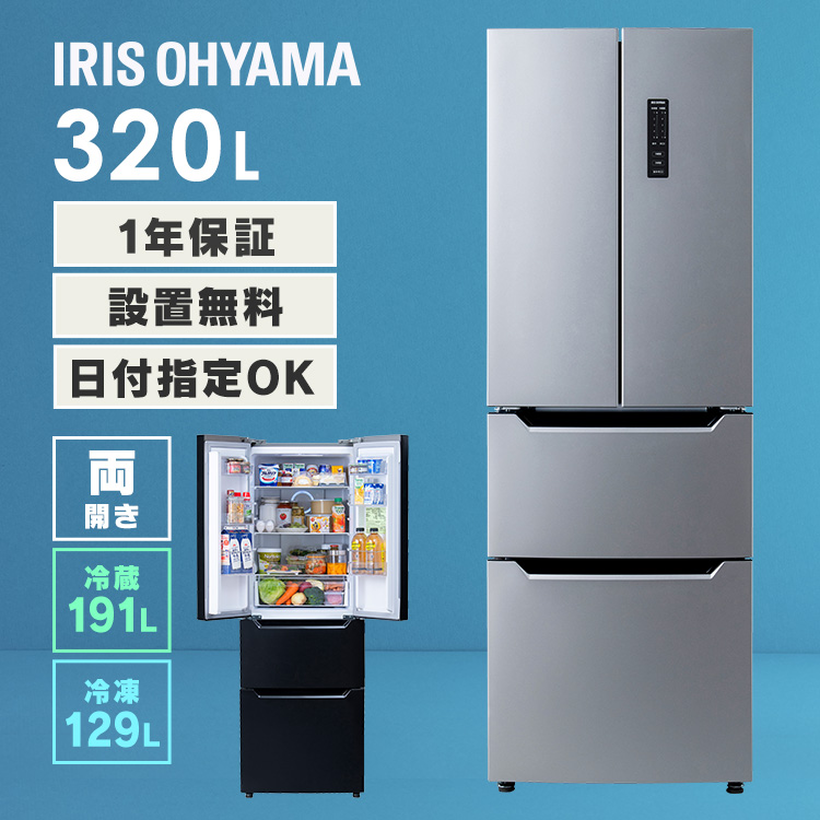【楽天市場】【日付指定OK】冷蔵庫 大型 自動霜取り 320L 両開き