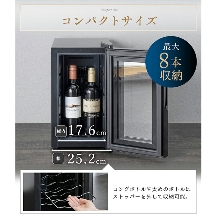 楽天市場】[P10倍☆13日9:59迄] ワインセラー 小型 ペルチェ式 8本 