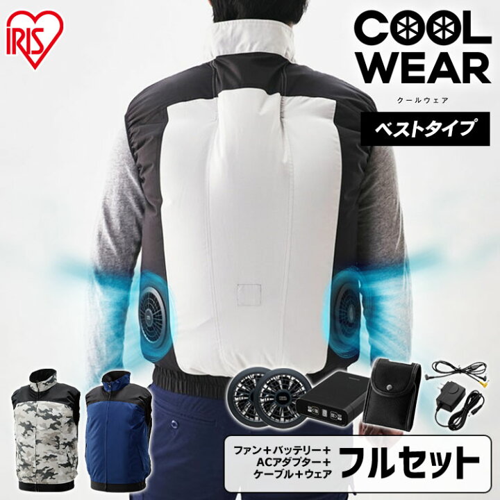 楽天市場】【ファン・バッテリー付き】クールウェア 作業服 ベスト 