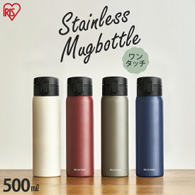 楽天市場 マイボトル 保冷 500ml ワンタッチの通販