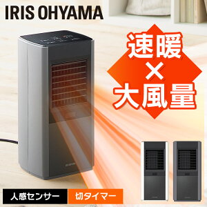 【速暖】ヒーター 足元 オフィス 人感センサー付き ファンヒーター 小型 スリム 小型 静音 軽量 コンパクト 上下ルーバー付 足元 暖房 暖房器具 消し忘れ防止 省エネ 脱衣所 アイリスオーヤ