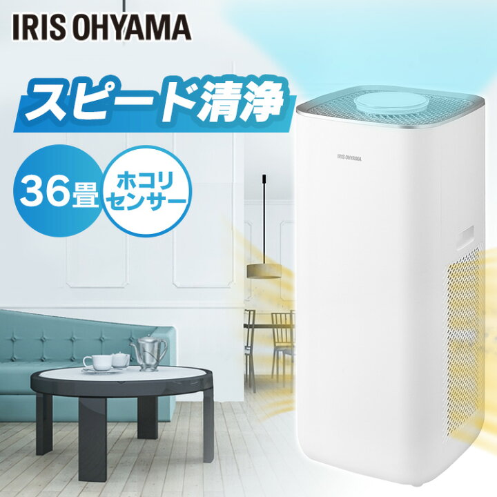 アイリスオーヤマ 大型 空気清浄機 適用畳数 36畳 IAP-A100-W ホワイト 