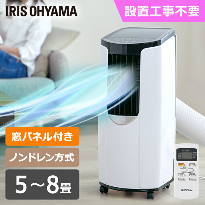楽天市場 700円offクーポン スポットクーラー クーラー アイリスオーヤマ 家庭用 エアコン 置き場 ポータブルクーラー 5 8畳対応 スポット エアコン 設置工事不要 キャスター付き 移動式エアコン リモコン付 ポータブルエアコン 置き型 2 6kw 冷風 除湿 Ipp 2621g W