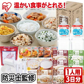 非常食セット1人用 水入り 21点 HSS1-21 1人用 21点 3日分 非常食 保存食 アルファ米 レトルト レーション セット 加熱セット付き 防災グッズ 防災 災害 震災 台風 避難 緊急 非常用 自宅 待機 自宅避難 備え 備蓄 アイリスオーヤマ