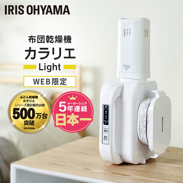 楽天市場 P5倍 18日限定 予約 布団乾燥機 アイリスオーヤマ カラリエ Light ふとん乾燥機 小型 布団ドライヤー 小型 コンパクト 送風 湿気対策 梅雨 除湿 マット不要 送風 軽量 温風 スポット暖房 ふとん乾燥機 ふとんドライヤー 一人暮らし Fk L1 Wp