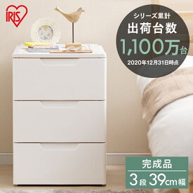 [くらしにプラス+最大400円OFFクーポン] アイリスオーヤマ 幅39×奥行74×高さ67ラクラク引き出しチェスト 3段 HGL-393【送料無料】