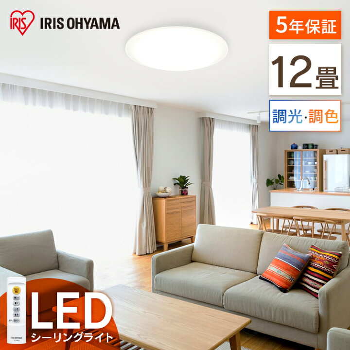 楽天市場】シーリングライト 12畳 リモコン付き 調光調色 アイリスオーヤマ 5200lm送料無料 LED シーリング 節電 薄型 省エネ リビング ダイニング 寝室 照明器具 ライト 電気 LEDシーリングライト Series CEA-2012DL アイリスオーヤマ あす楽 : ショッピングランド でんでん 楽天市場】シーリングライト 12畳 リモコン付き 調光調色 アイリスオーヤマ 5200lm送料無料 LED シーリング 節電 薄型 省エネ リビング ダイニング 寝室 照明器具 ライト 電気 LEDシーリングライト Series CEA-2012DL アイリスオーヤマ あす楽 : ショッピングランド でんでん