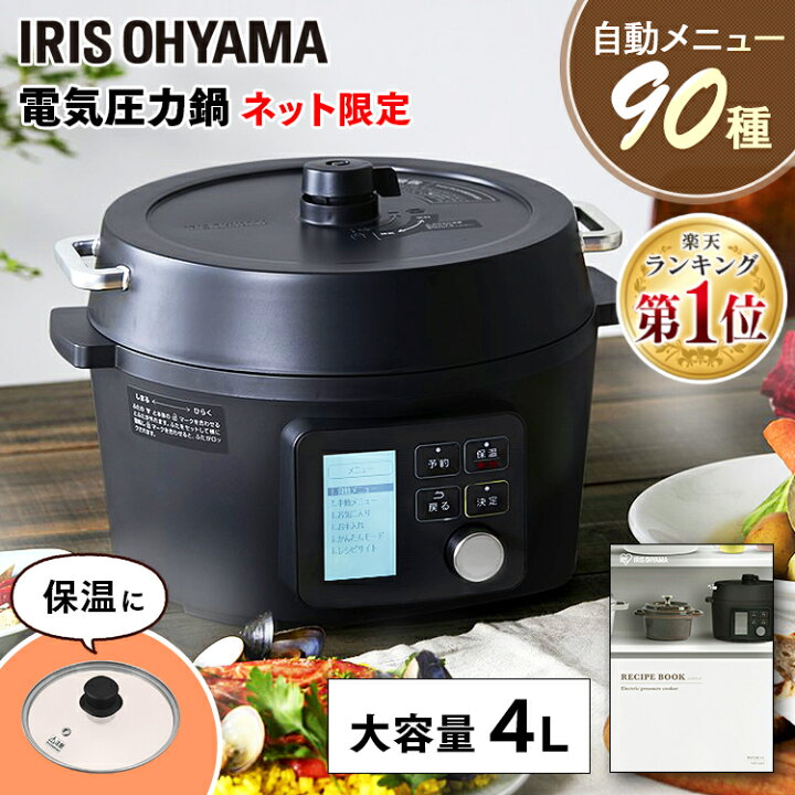 楽天市場】【1日限定☆P5倍】 ☆楽天1位☆ 電気圧力鍋 4L アイリス  