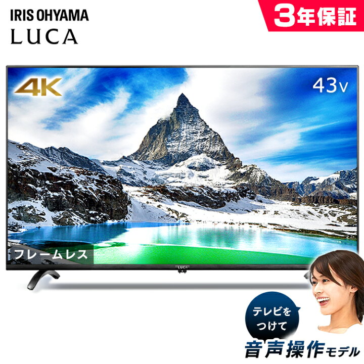 楽天市場 P5倍 15日24時間限定 テレビ 43型 4k対応 音声操作 アイリスオーヤマ 3年保証 フレームレス 液晶テレビ 43インチ ダブル チューナー 外付けhdd録画機能付き Hdr対応 直下型ledバックライト 4kテレビ 4k液晶テレビ Ipsパネル Bs Cs Lt 43b628vc