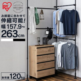 ハンガーラック 3段 スリム 壁面収納 ラック つっぱり 天井突っ張り式 L字 耐荷重120kg 物干し 室内 突っ張りワードローブ TWR3-2630 突っ張り棒 伸縮 衣類収納 コート ハンガー HIROBIROシリーズ アイリスオーヤマ HIROBIRO収納