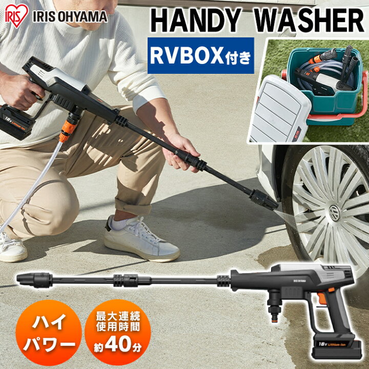 楽天市場】ハンディウォッシャー ホワイト 充電式 JHW-201＋RVバケツ 