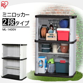 楽天市場 物置 ミニロッカー アイリスオーヤマの通販