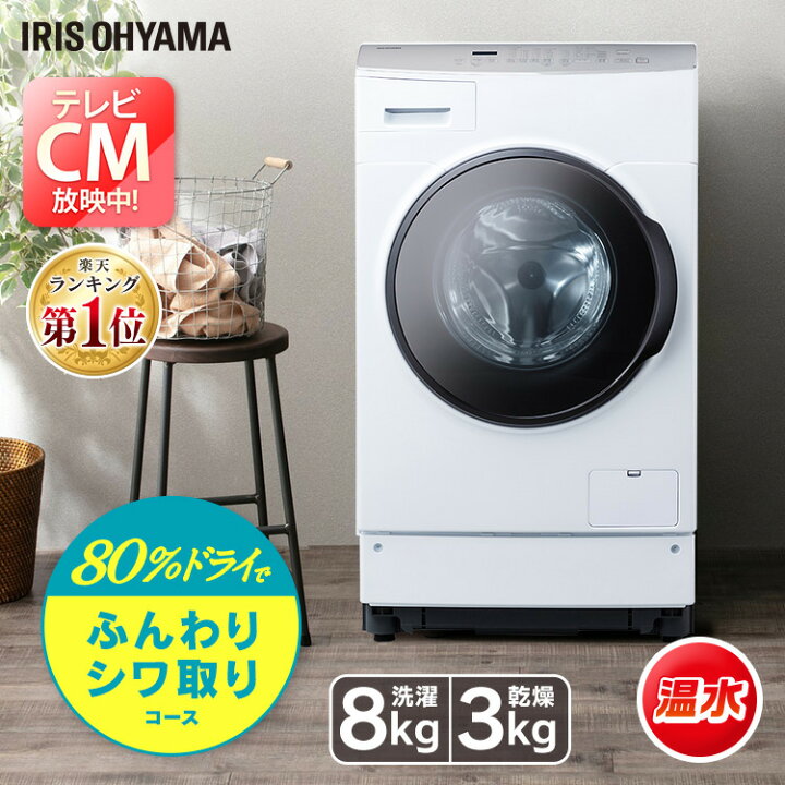 楽天市場 ポイント倍 洗濯機 ドラム式 洗濯乾燥機 アイリスオーヤマ 8kg 設置無料 洗濯8 0kg 乾燥3 0kg 左開き ドラム式洗濯機 乾燥機能付き 温水ヒーター搭載 乾燥機付ドラム洗濯機 洗濯機乾燥付き Flk2 代金引換不可 標準設置料金込 0624 ショッピング
