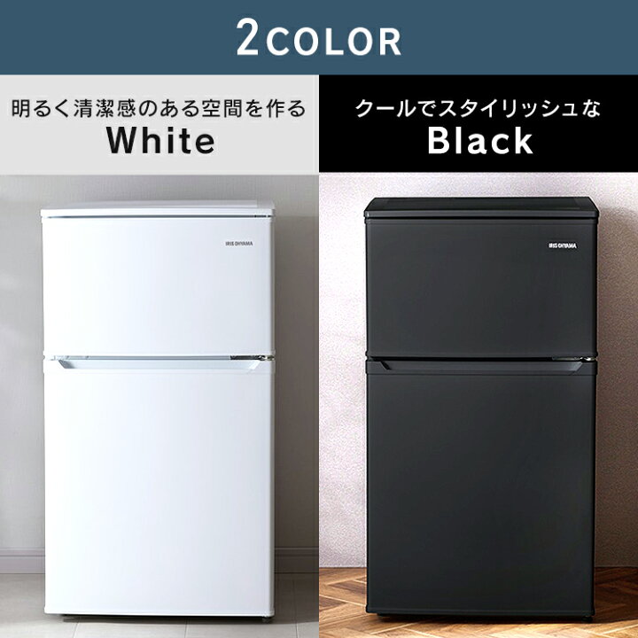 楽天市場 冷蔵庫 小型 ひとり暮らし 90l アイリスオーヤマ ミニ冷蔵庫 耐熱天板 単身 新生活 コンパクト 一人暮らし 1人暮らし 2ドア 静音 省エネ 右開き おしゃれ 小型冷蔵庫 冷凍冷蔵庫 製氷皿付き Irsd 9b W Irsd 9b B ホワイト ブラック 23ss ショッピング 楽天市場 冷蔵庫 小型 ひとり暮らし 90l アイリスオーヤマ ミニ冷蔵庫 耐熱天板 単身 新生活 コンパクト 一人暮らし 1人暮らし 2ドア 静音 省エネ 右開き おしゃれ 小型冷蔵庫 冷凍冷蔵庫 製氷皿付き Irsd 9b W Irsd 9b B ホワイト ブラック 23ss ショッピング