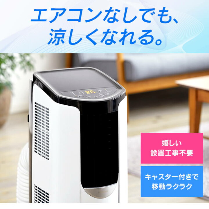 楽天市場 本日18時 ほぼ全品p5倍 スポットクーラー クーラー アイリスオーヤマ 家庭用 エアコン 置き場 ポータブルクーラー 5 8畳対応 スポットエアコン 設置工事不要 キャスター付き 移動式エアコン リモコン付 ポータブルエアコン 置き型 2 6kw 冷風 除湿 Ipp 2621g