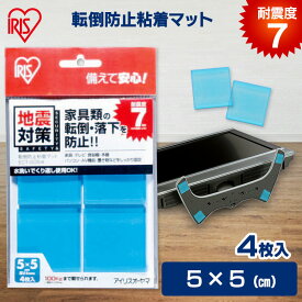 耐震マット 耐震ジェル 転倒防止粘着マット4枚入 ECT-5054【5cm×5cm】 粘着 ジェルマット 耐震 マット 地震 耐震 対策 家具 テレビ 棚 パソコン 転倒防止 転倒防止 防災グッズ アイリスオーヤマ