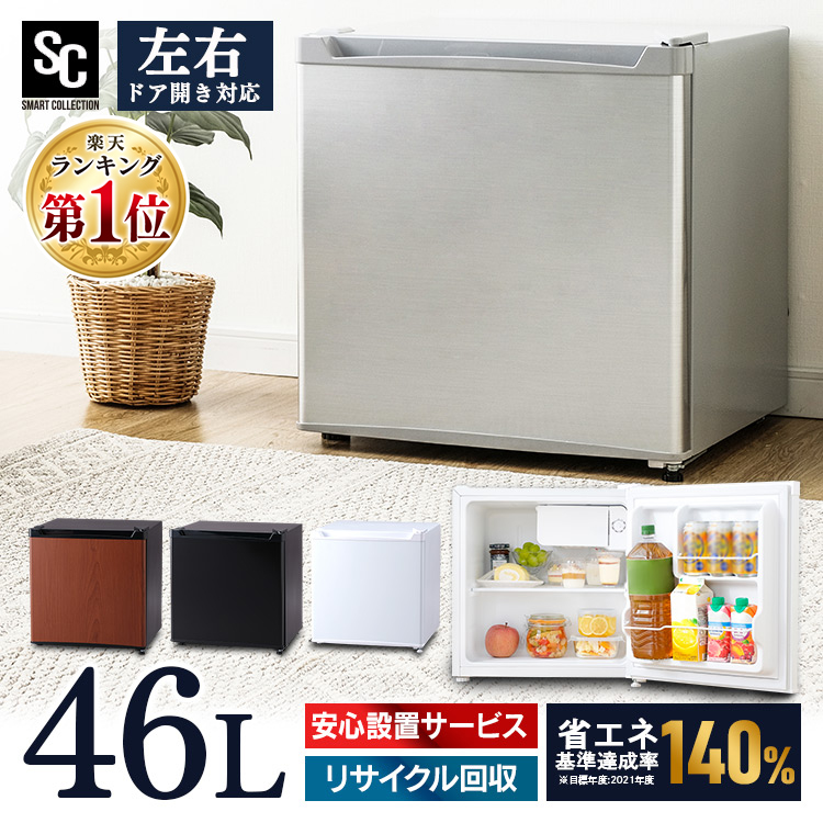 楽天市場】[最安値に挑戦☆]冷蔵庫 小型 46L 1ドア 右開き 冷蔵庫 小型 