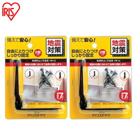 家具転倒防止グッズ L字金具 転倒防止 2個入×2 木ネジ 16本付 家具 棚 食器棚 本棚 タンス 固定 防災 災害グッズ 備え 地震対策 防災用品 固定金具 固定器具 転倒防止金具 家具転倒防止L字金具 アイリスオーヤマ JTK-L2 *[2609SE]