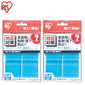 家具転倒防止マット 5×5cm 4枚入×2 耐震7程度 家具 食器棚 本棚 テレビ 固定 転倒 落下防止 水洗い可 繰り返し使える 防災 災害 地震対策 賃貸 家具転倒防止グッズ 転倒防止粘着マット アイリスオーヤマ ECT-5054 *