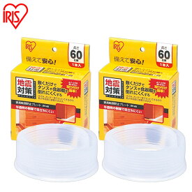 家具転倒防止グッズ 家具転倒防止プレート 60cm 1枚入×2 棚 食器棚 本棚 タンス 家具 転倒防止 敷くだけ 簡単取付 防災 災害 地震対策 賃貸 半透明 目立ちにくい 長さ自由調整可 転倒防止マット アイリスオーヤマ JTP-60 *[2609SE]