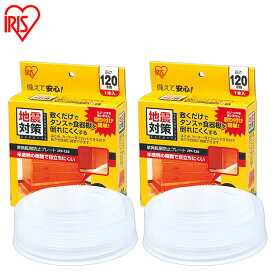 家具転倒防止グッズ 家具転倒防止プレート 120cm 1枚入×2 棚 食器棚 タンス 家具 転倒防止 敷くだけ 簡単取付 防災 災害 地震対策 賃貸 半透明 目立ちにくい 長さ自由調整可 転倒防止マット アイリスオーヤマ JTP-120 *[2609SE]