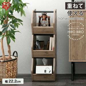 【3個セット】収納ケース アイアンウッドボックス 収納ボックス オープンボックス 収納棚 ウッドボックス おしゃれ ディスプレイラック ウッドラック シンプル アイアン スリム 一人暮らし