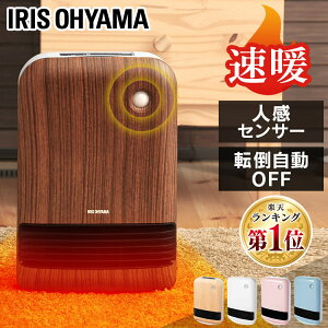 ヒーター 足元 人感センサー アイリスオーヤマセラミックヒーター 足元 速暖 オフィス 木目 電気ストーブ コンパクト 大風量ヒーター 小型 省エネ おしゃれ セラミックファンヒーター 脱衣所 安全 節電 プレゼント ギフト PDH-1200TD1 JCH-12TD4【SUTU】