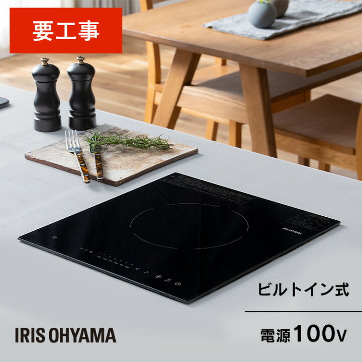 楽天市場】IHクッキングヒーター IH 1口 1口ビルトインIH デザイン 